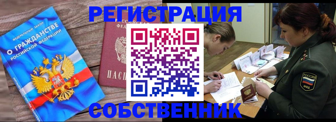 прописка от собственника в Угличе