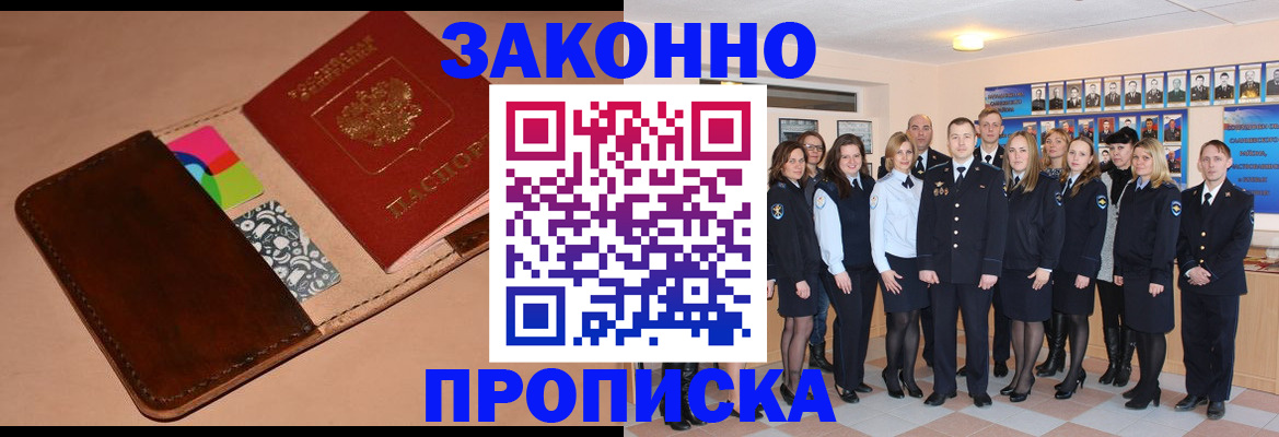 прописка в квартире в Угличе