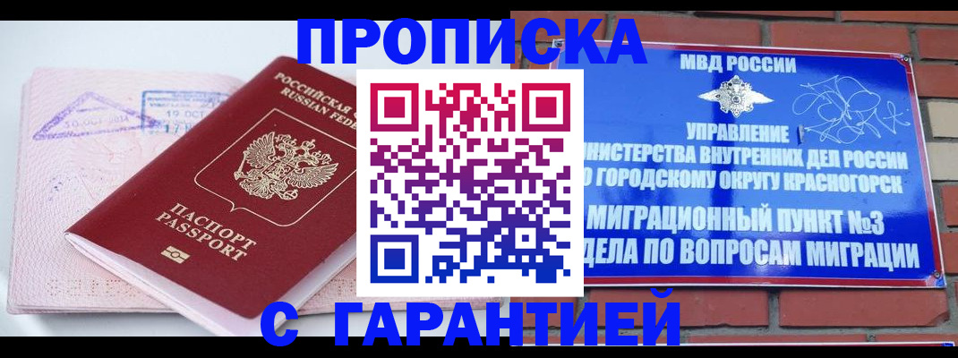 прописка законно в Угличе